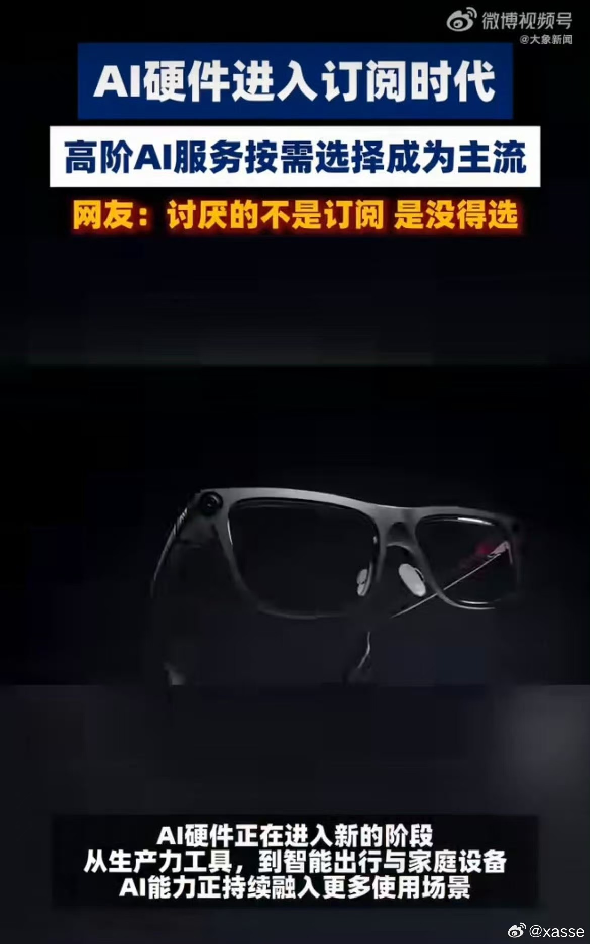 AI硬件订阅制会成为主流吗AI硬件进入订阅时代随着AI硬件全面普及，设备越来越多