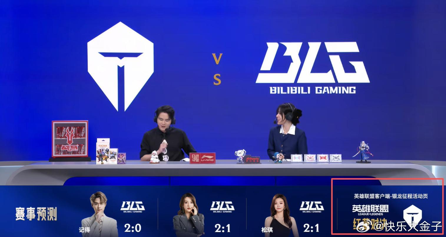 英雄联盟客户端红蓝对决看好TES哥，谁这么乐观？ TES对战BLGTOP_ESP