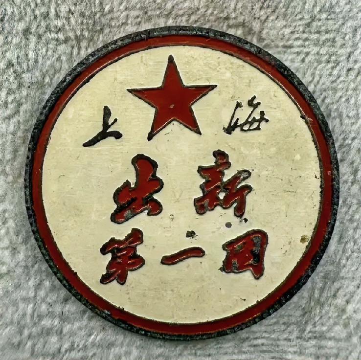 《上海大新第一团》
        上海近代最知名的“大新”，就是当年南京路上四