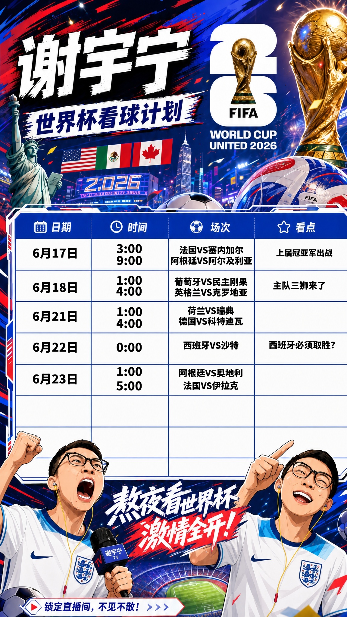 下周直播预告！英格兰终于出来了 