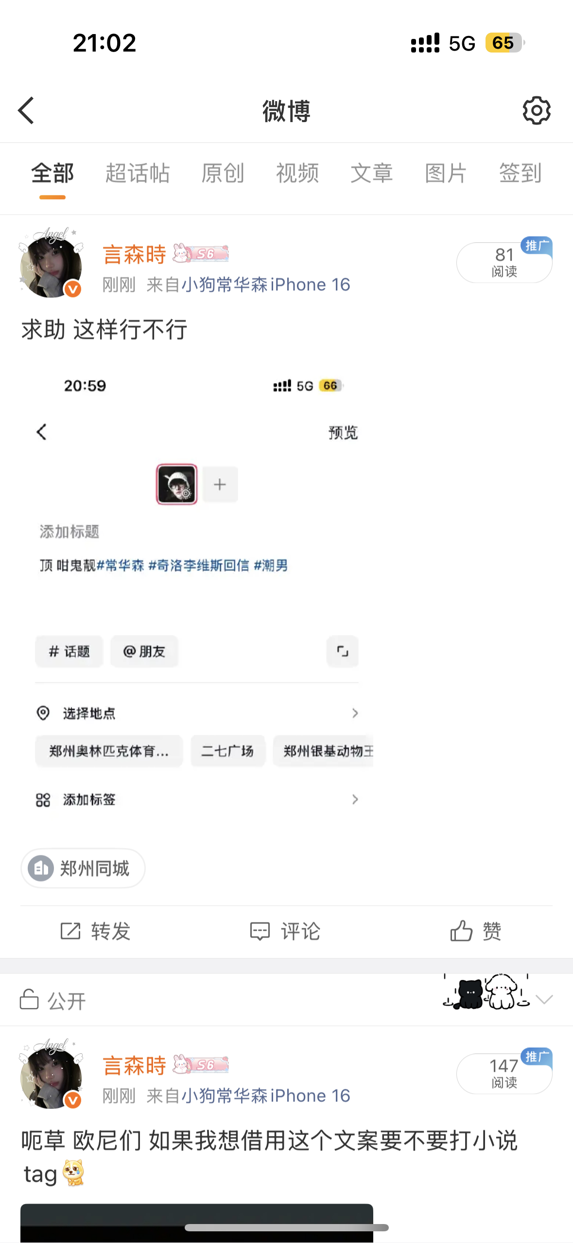 微博你能不能滚 我快急死了 