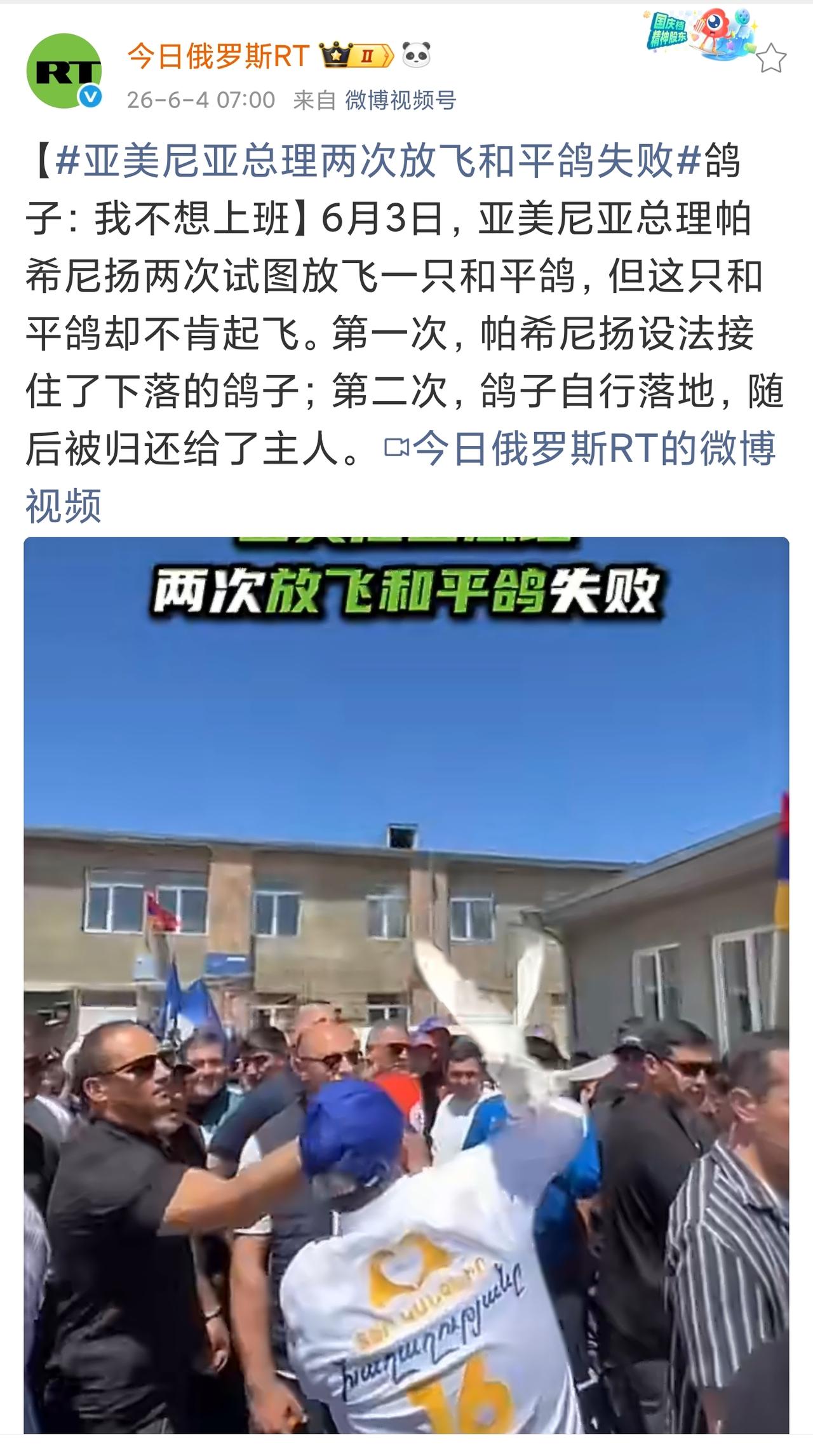 这一幕似曾相识啊！
亚美尼亚总理帕希尼扬放飞“和平鸽”，两次，均告失败。鸽子不愿
