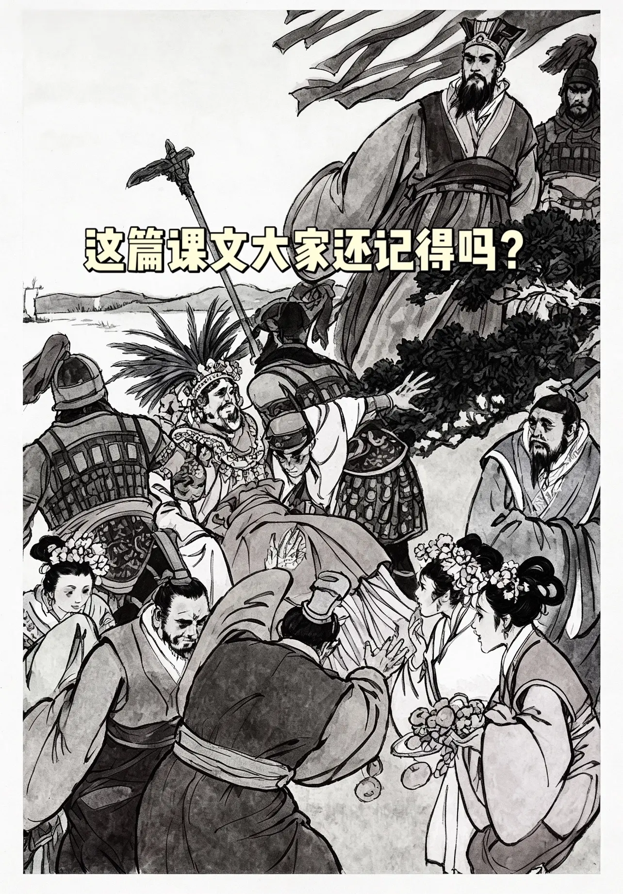 这篇课文大家还记得吗满满的回忆