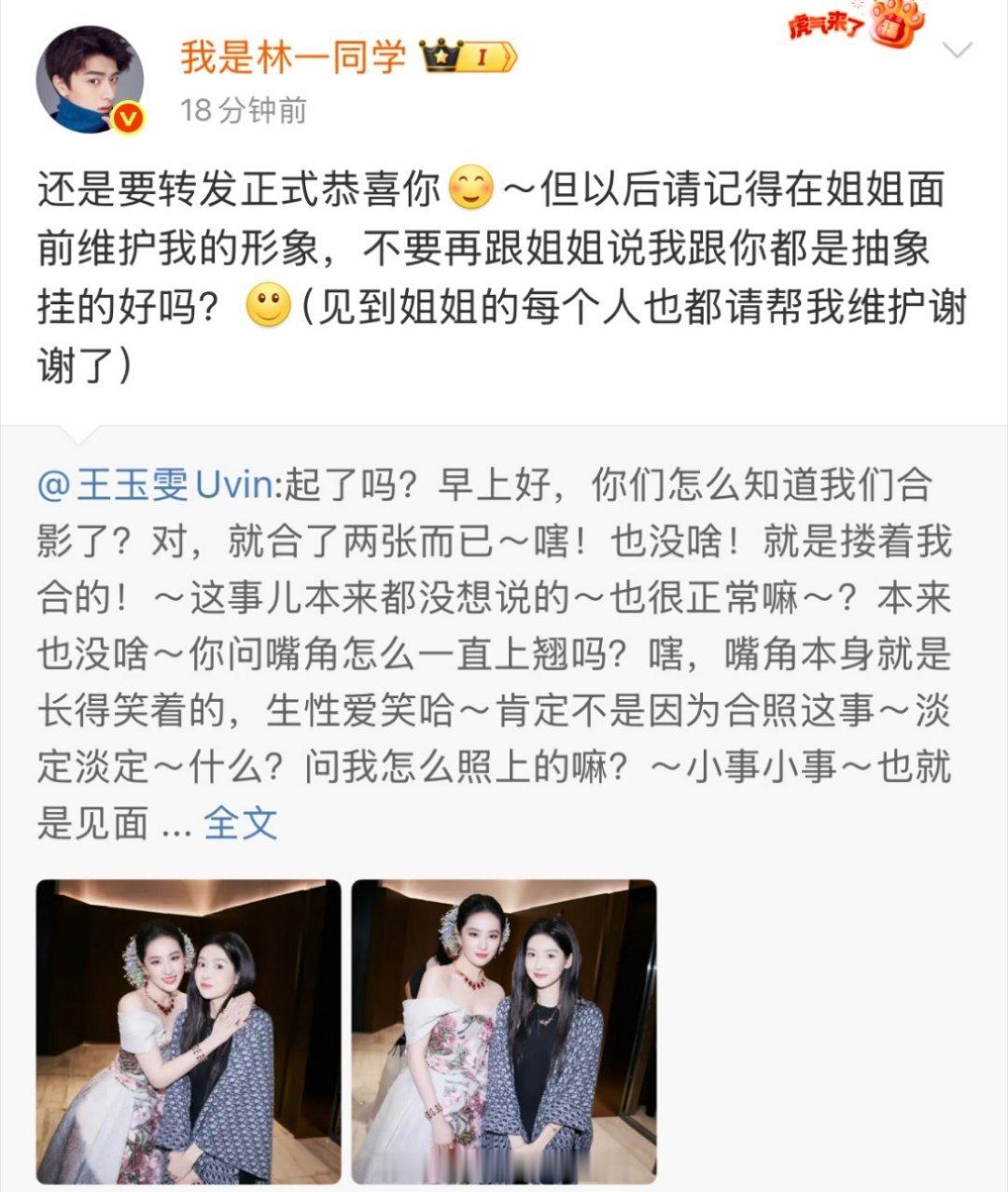 林一你小子真好命啊！！！刘亦菲和王玉雯合影的时候还问了她是不是林一的朋友！不仅抱