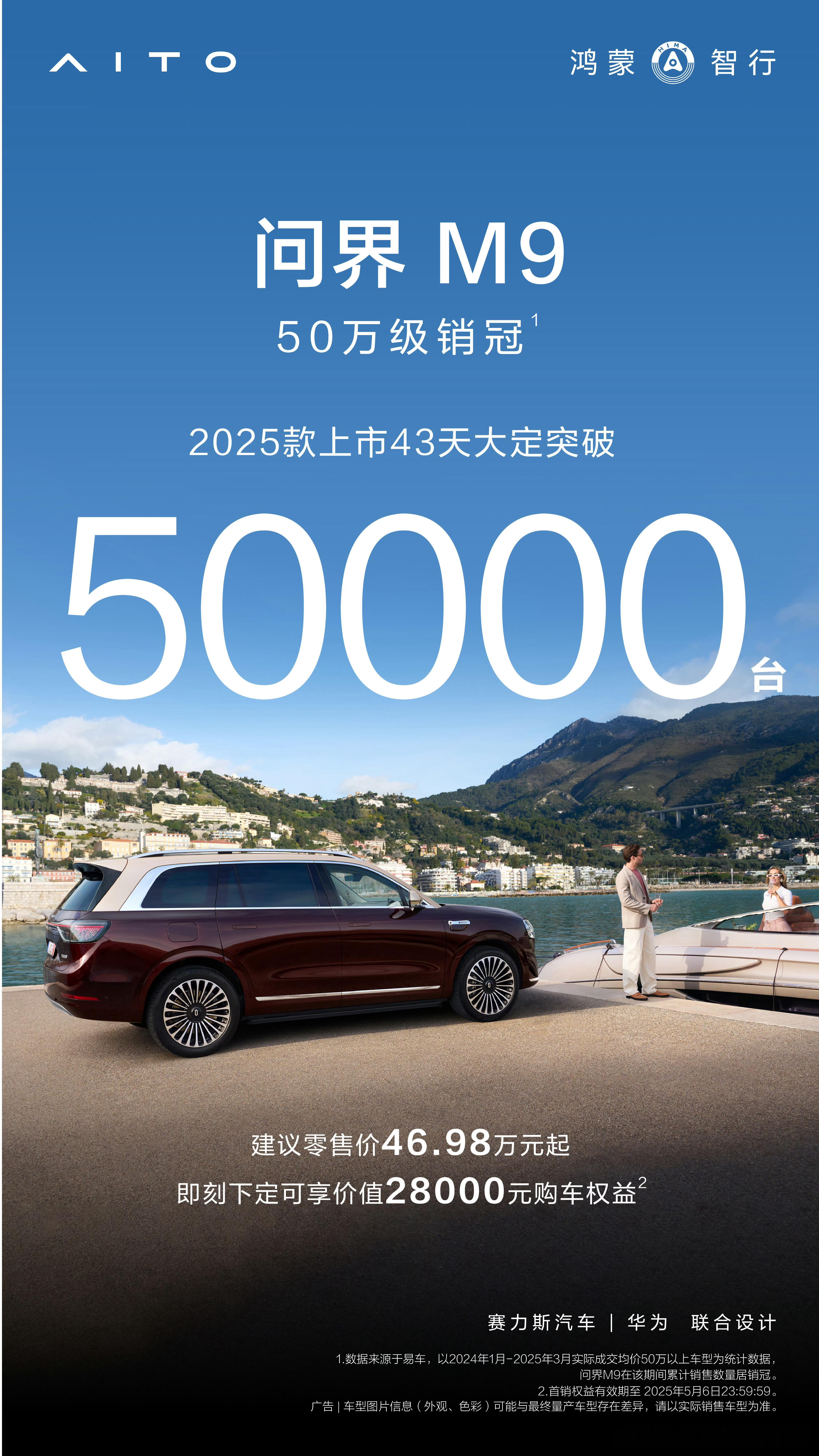 问界M9悄咪咪不吱声，就50000大定了。 ​​​