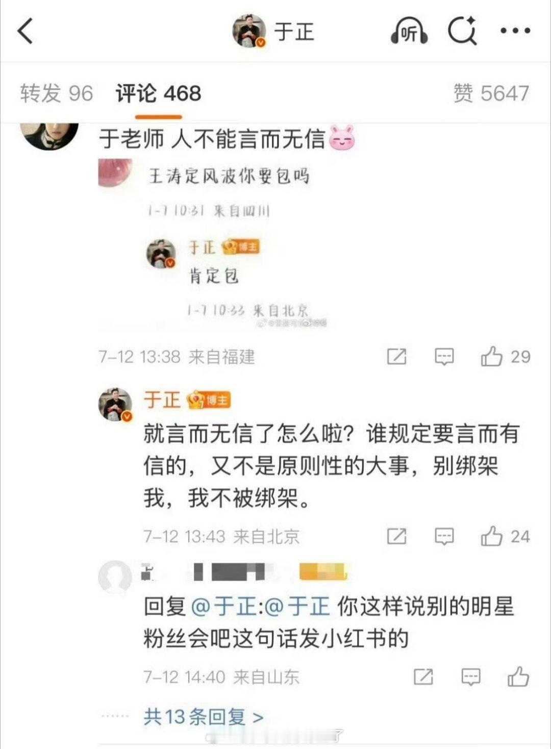 于正最新语录“就言而无信怎么啦？谁规定要言而有信了”。梦回“骗你就骗你了” ​​
