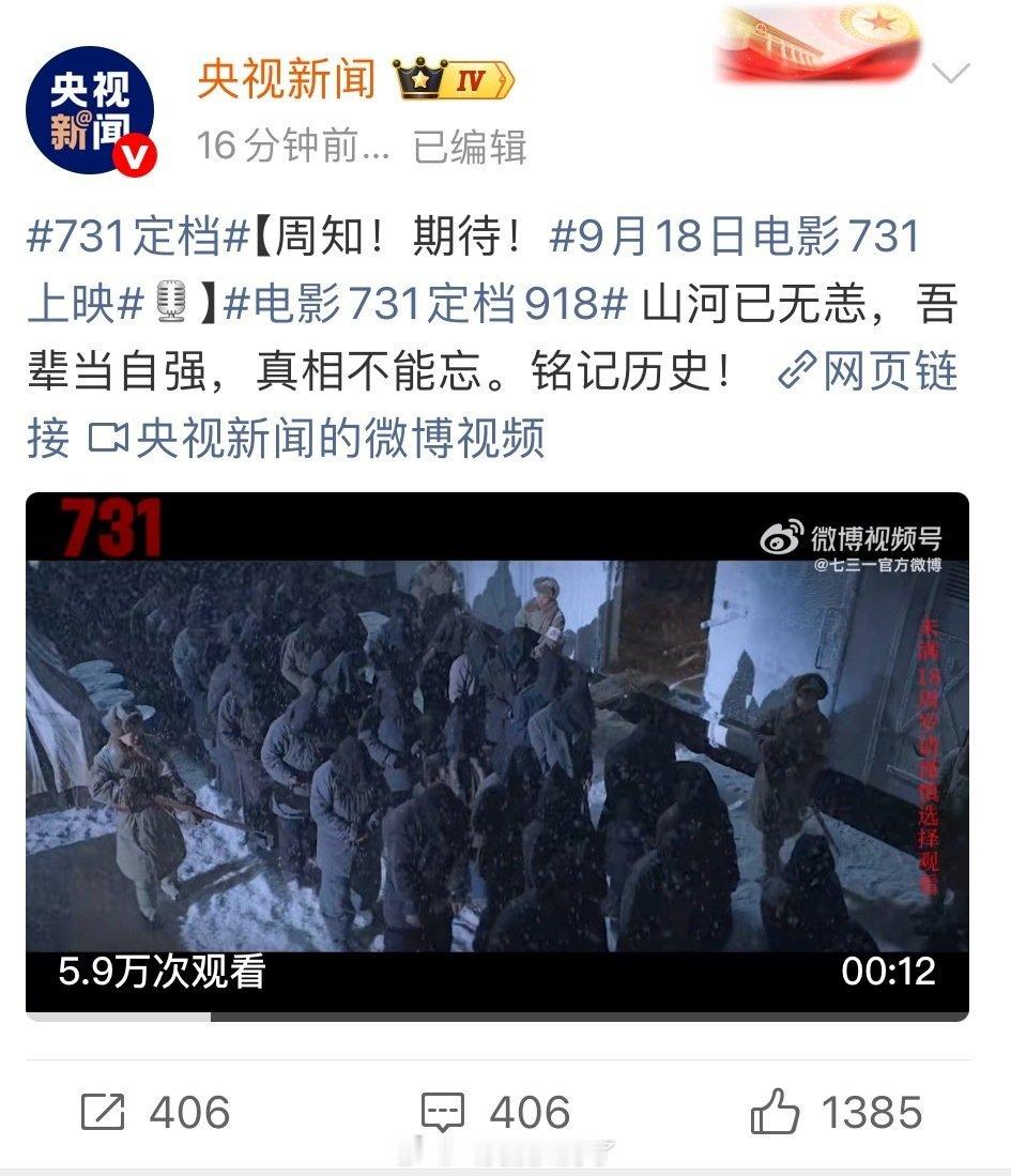 《731》定档9月18日了，这部电影终于来了。 ​​​