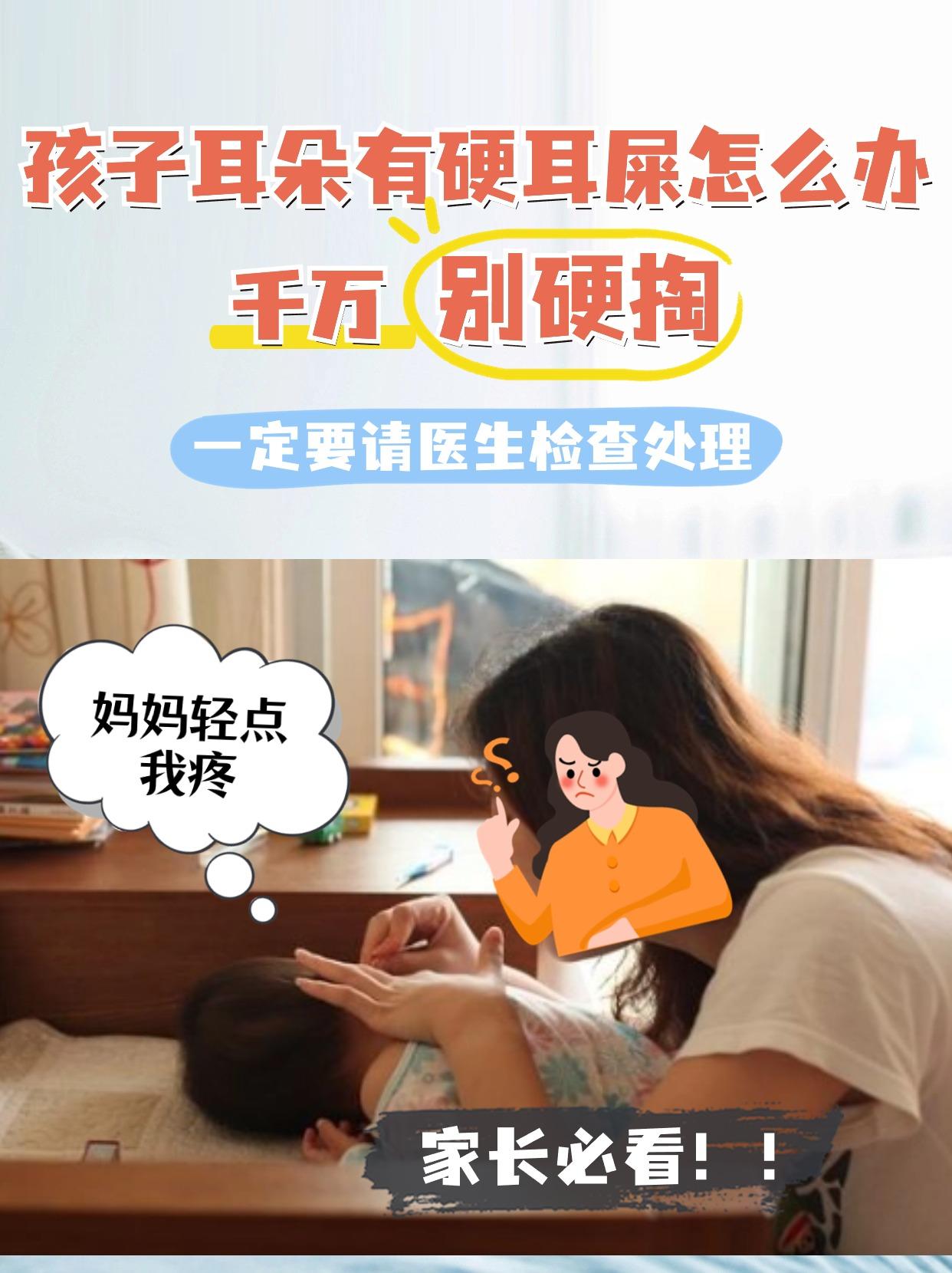 👉 宝宝耳朵里有硬耳屎怎么办？家长快学学

👩‍🍼养娃真是各种想不到的小问