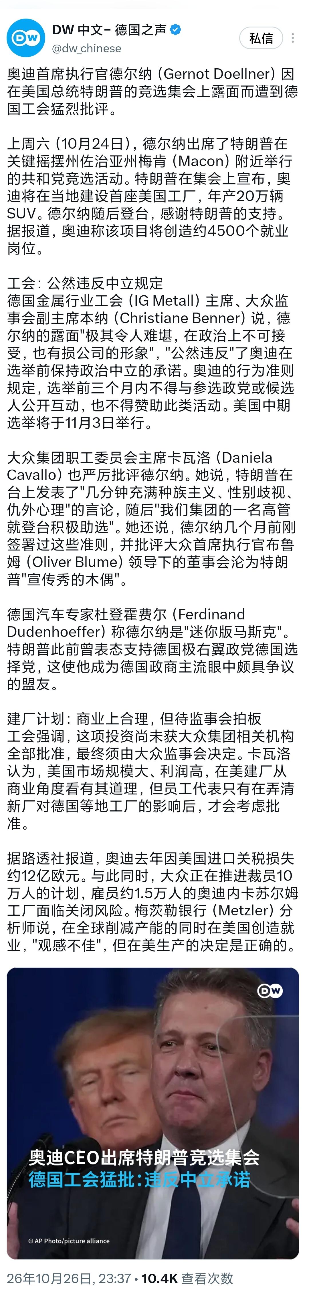 德国之声昨晚写道：“奥迪首席执行官德尔纳（Gernot Doellner）因在美