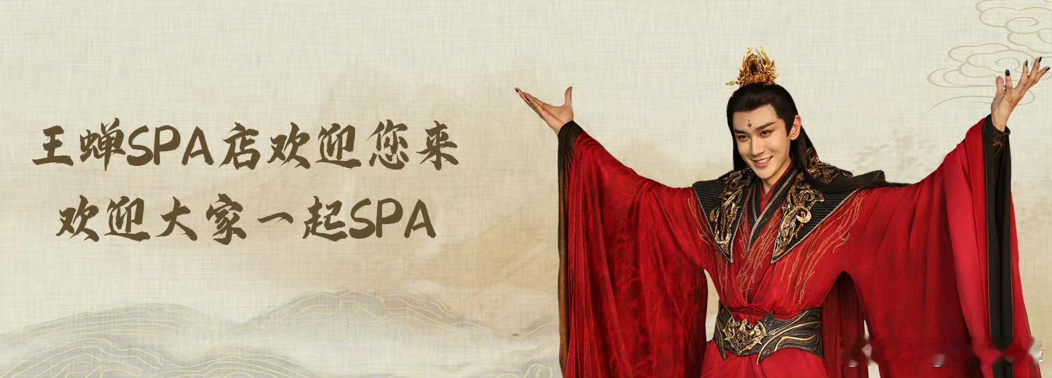 汪铎叫杨洋honey哈哈哈哈哈哈哈哈哈大家一起SPA汪铎[超话] ​​​