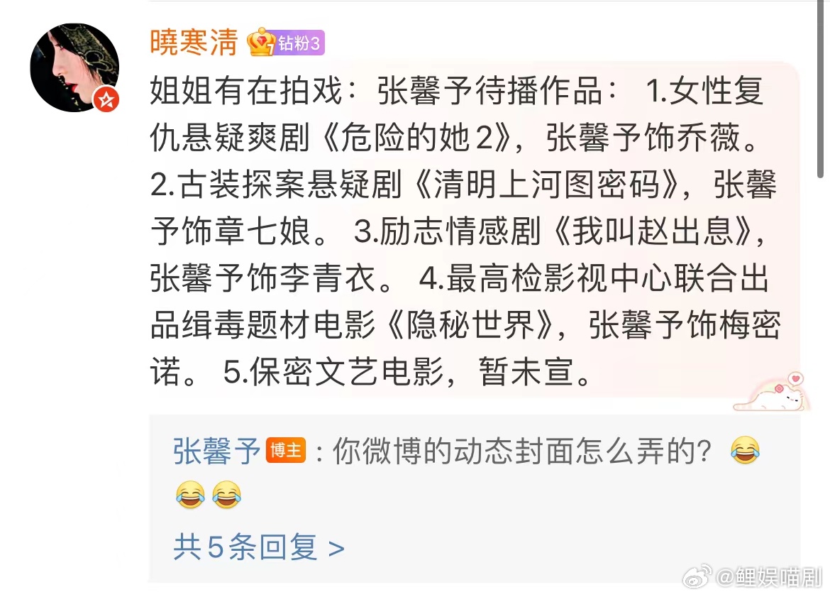 #张馨予两年五部戏##张馨予五部待播作品#姐已经过了题海战术的时候了，现在影视剧