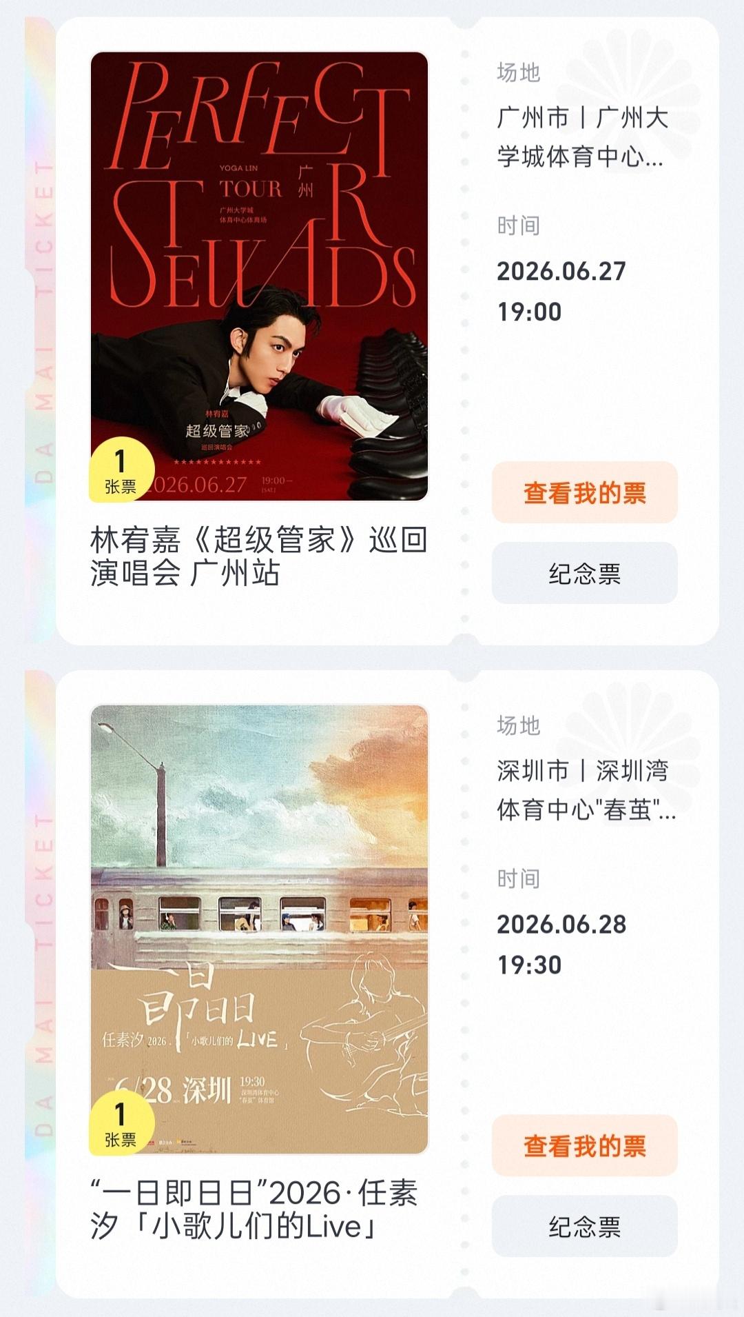 林宥嘉超级管家演唱会任素汐一日即日日live 票都出了。愉快的周末，这俩能一并看
