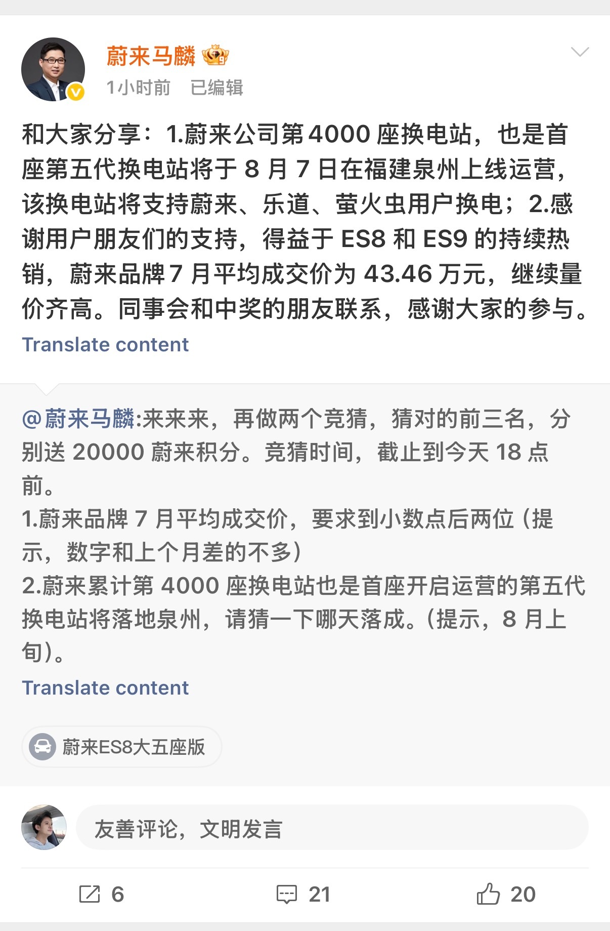 蔚来 品牌7月交付20000多台，单台车均价43.46万，我就问，这还有谁能做到