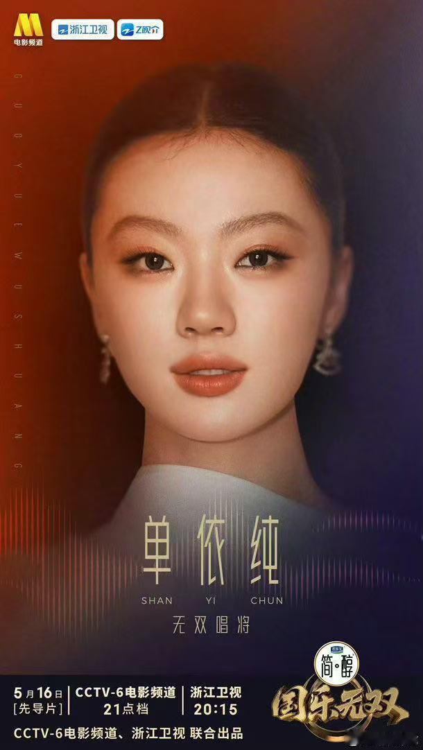 国乐无双阵容神仙打架国乐无双 本以为常规音综平平无奇，看到阵容直接被惊艳到，个个