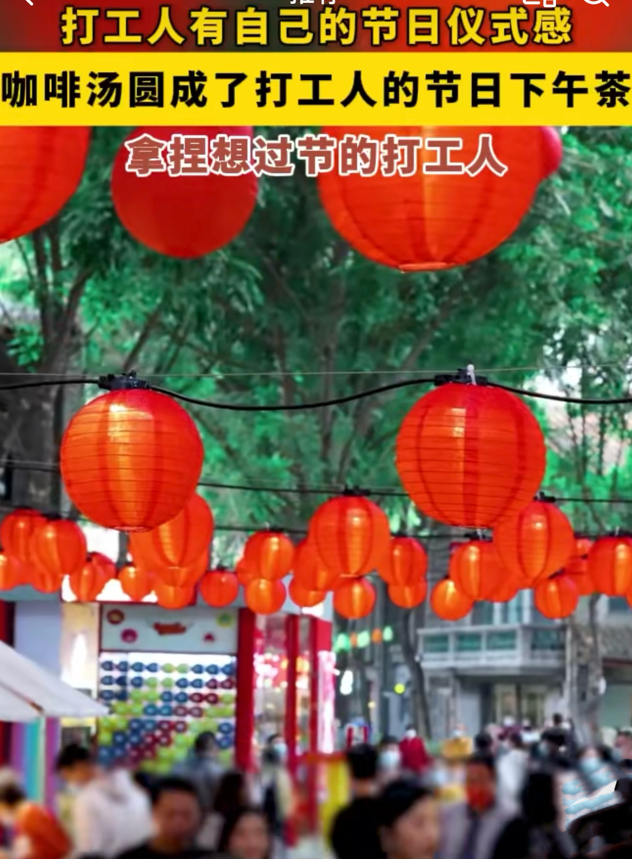 咖啡汤圆成了打工人的节日下午茶 元宵节吃汤圆这传统习俗真是与时俱进，咖啡汤圆这新