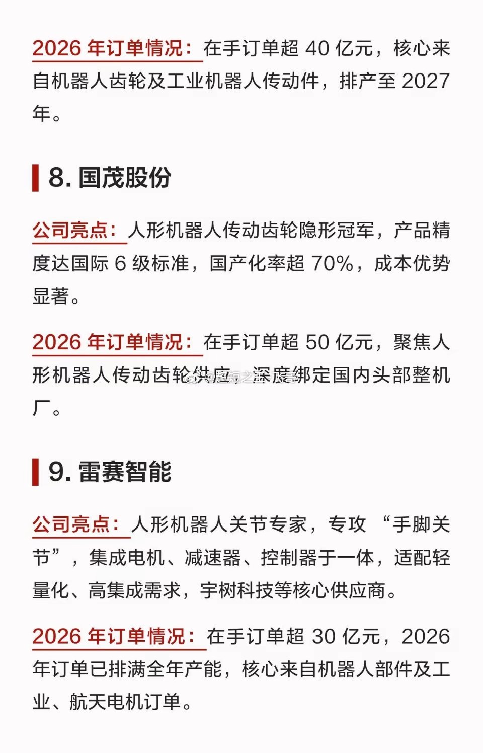 2026年订单最多的人形机器人公司1. 埃斯顿公司亮点：工业机器人绝对龙头，伺服