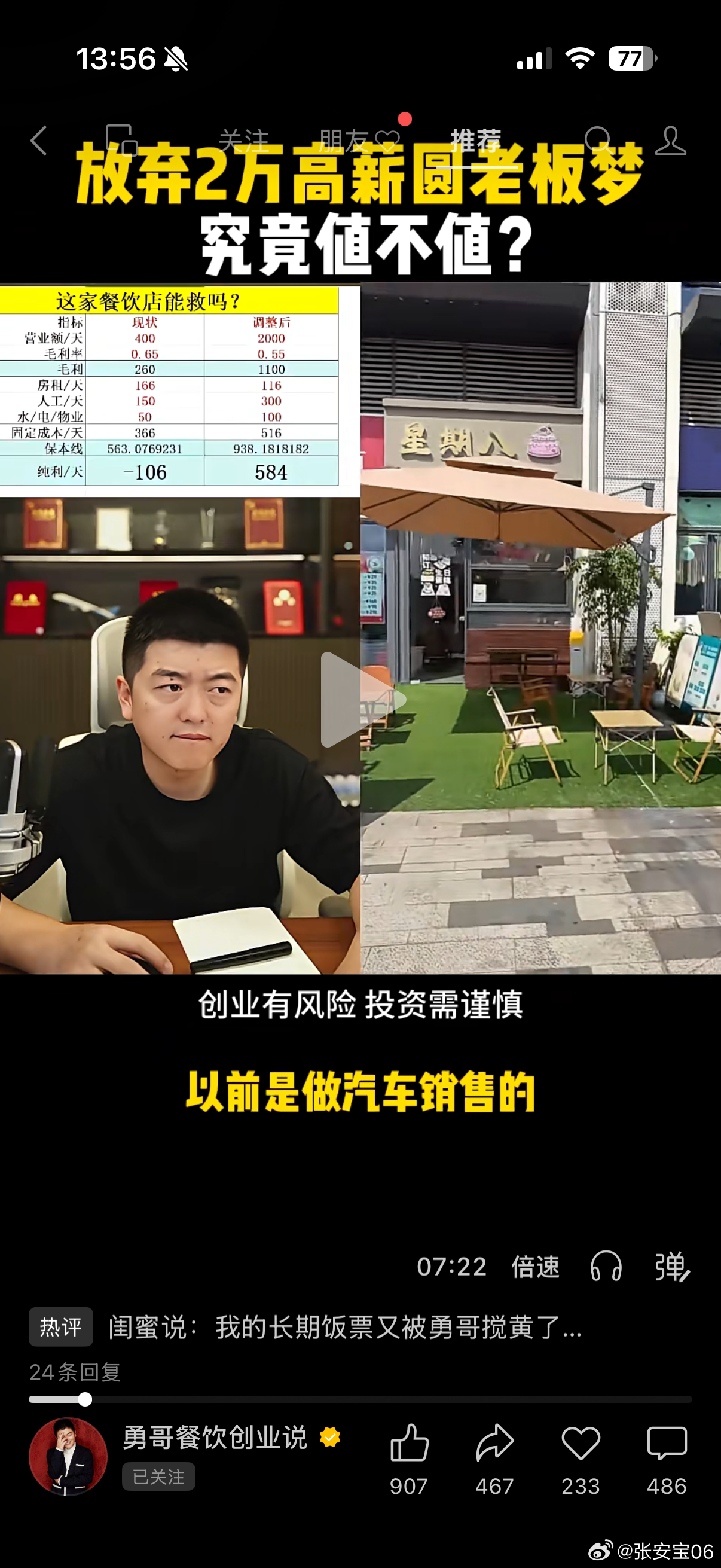 刚刚看勇哥视频，一个月薪两万的汽车销售离开车行自己打算开个烘焙店，然后不知道有没