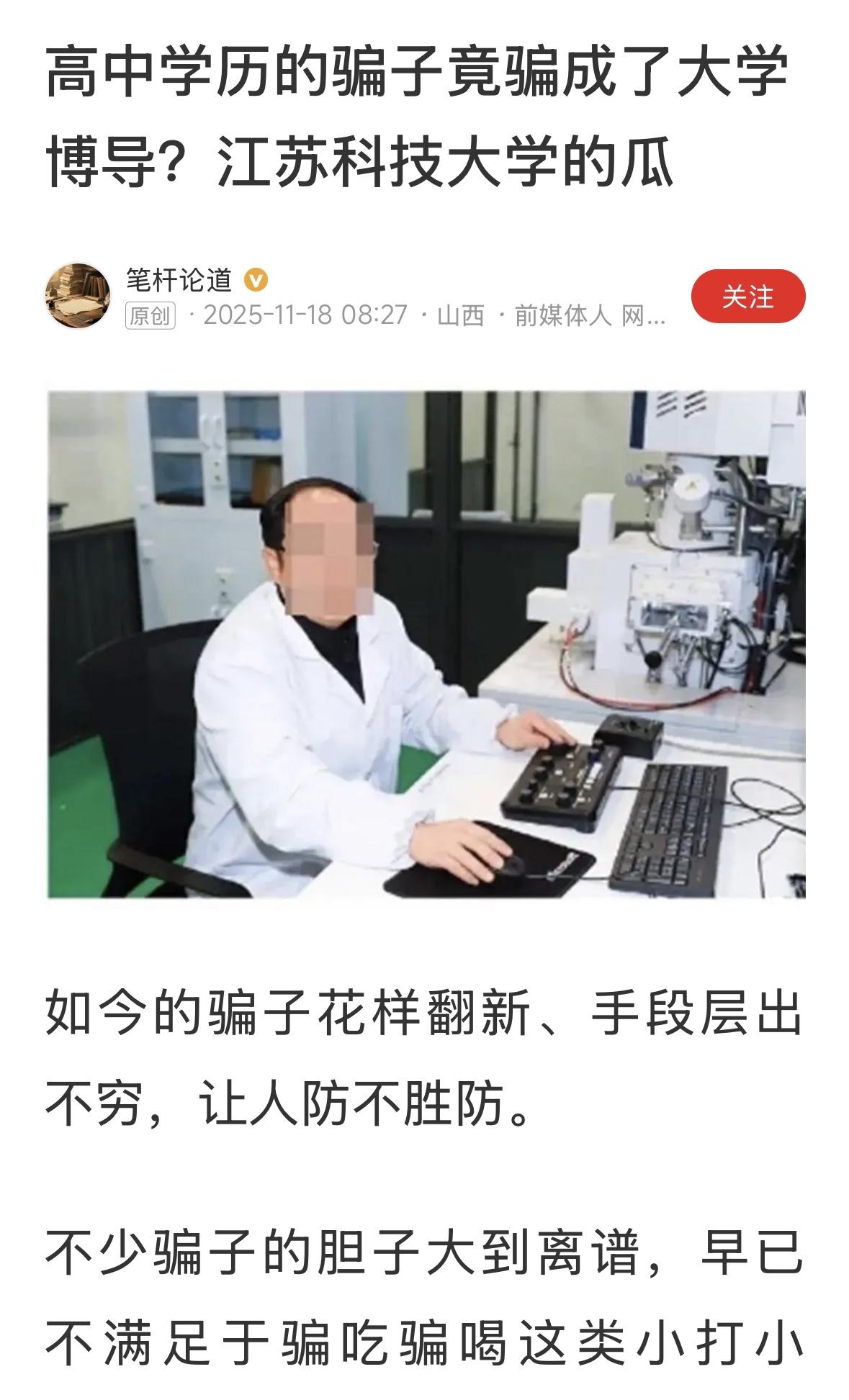高中学历当博导，怎么骗得呢？老师开会还看不出来吗？英语能看懂吗！专业词汇都知道吗