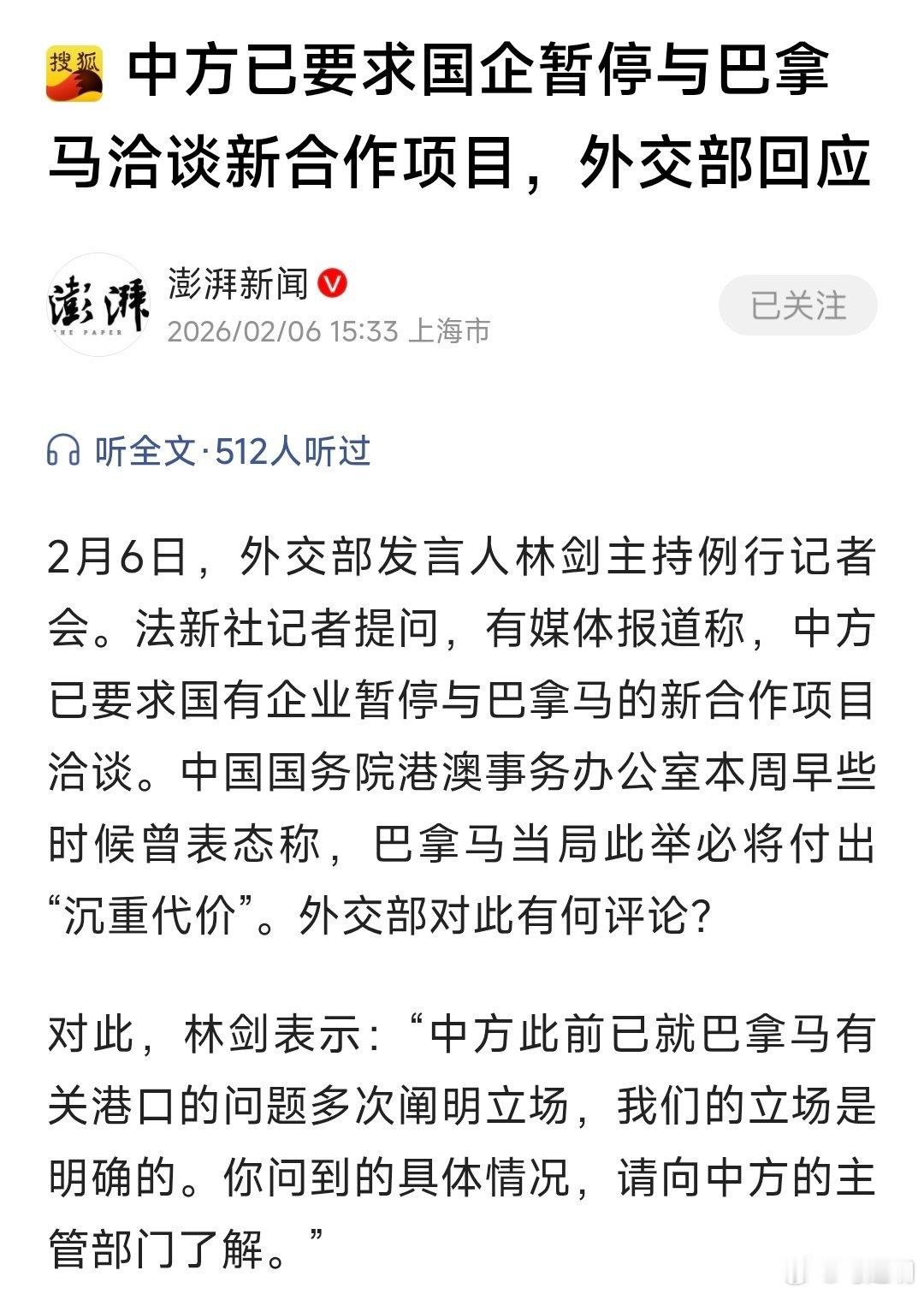 中方已要求国企暂停与巴拿马洽谈新合作项目，外交部回应。 