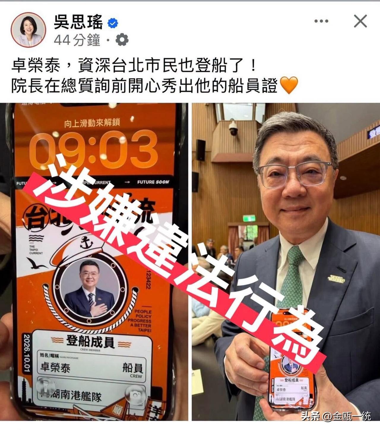 卓荣泰议场秀“洋流船员证”　王鸿薇轰：涉嫌违法将具名检举

绿委吴思瑶今天（2日