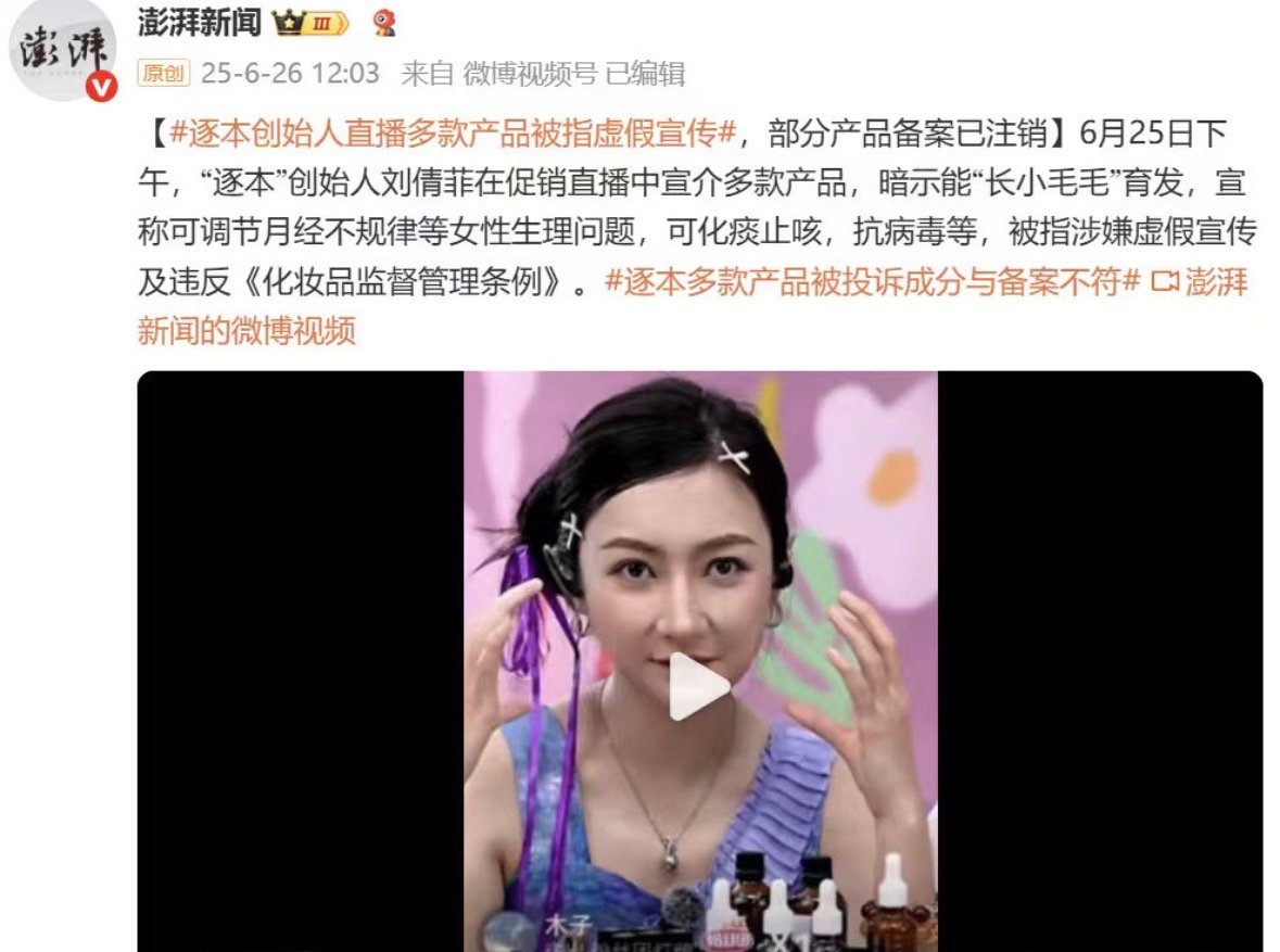 逐本的创始人在直播间说了些引起争论的话，网传檀健次要合作逐本，但我觉得品牌方言论