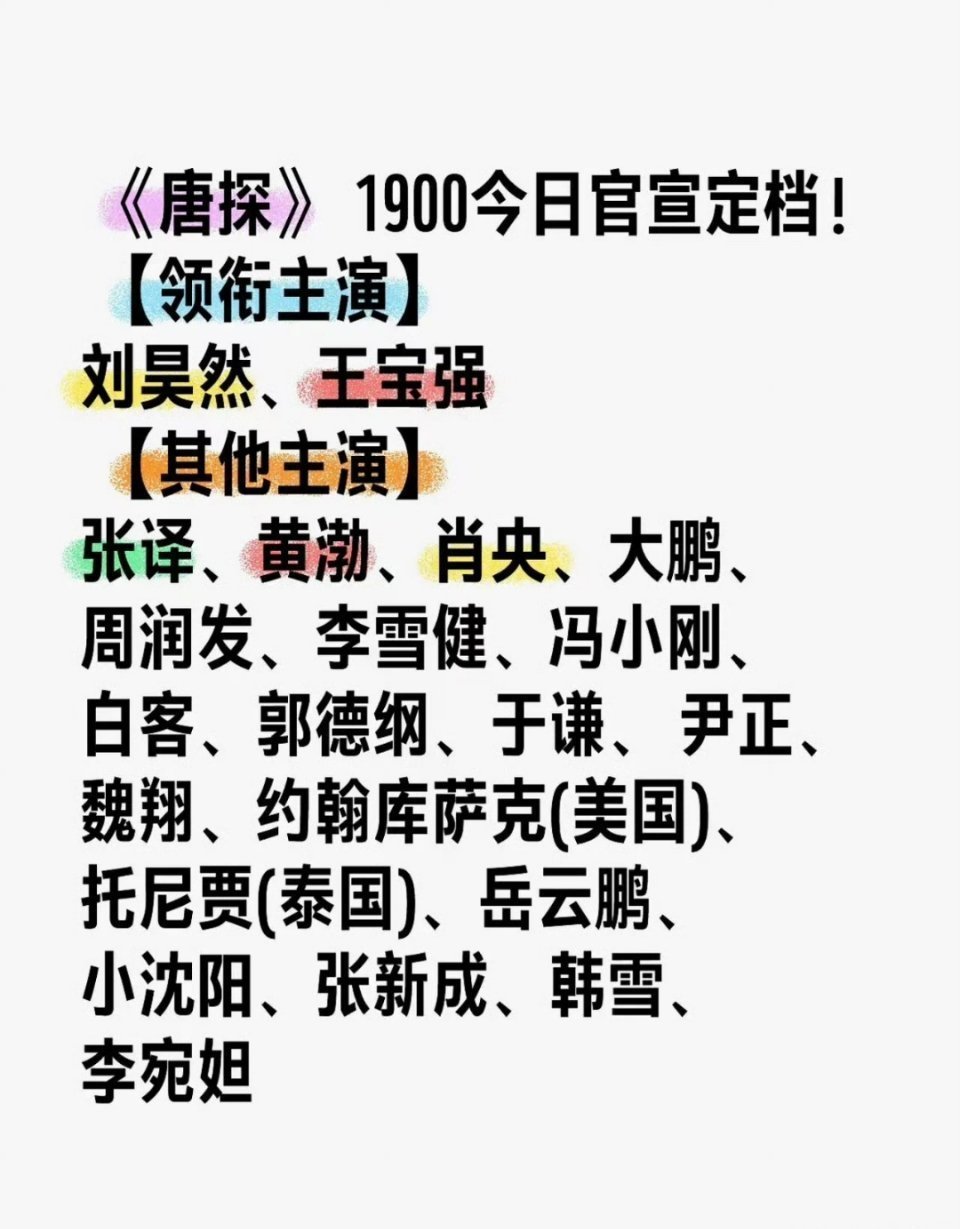 唐探1900定档 终于定档了，大年初一。这个海报就很吸引人啊，有故事感，有点耳目