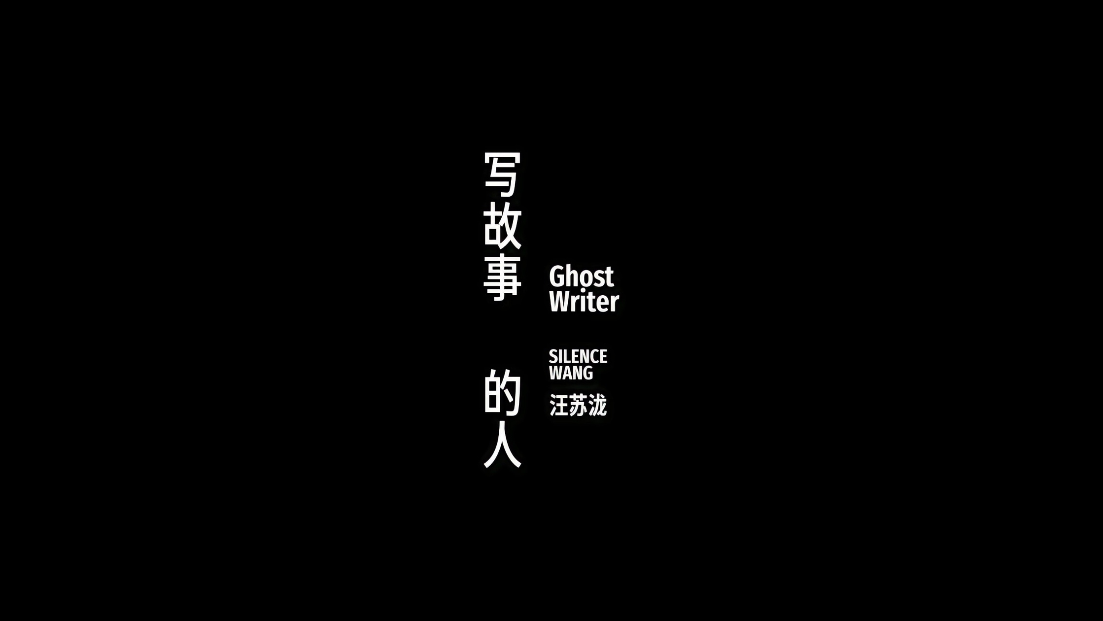 竟然用的是Ghost 