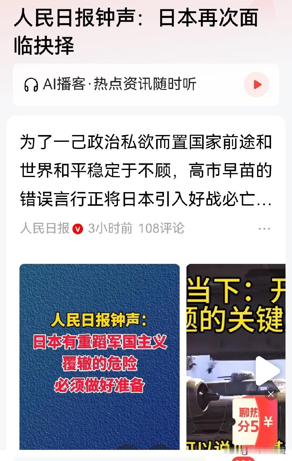 人民日报钟声表示，日本再次面临抉择。其实不然，能到今天这一步，是日本经过深思熟虑