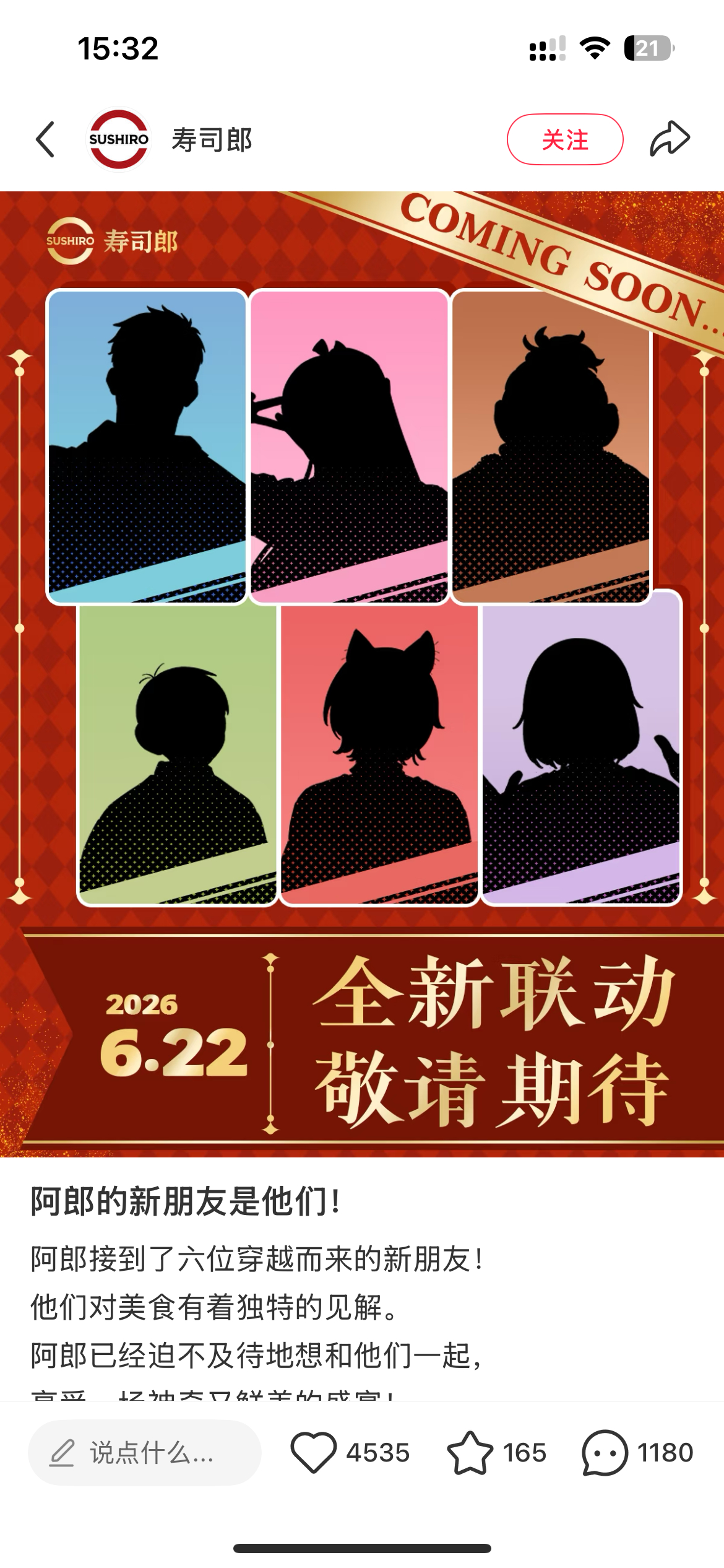 这下真要品鉴寿司郎了 