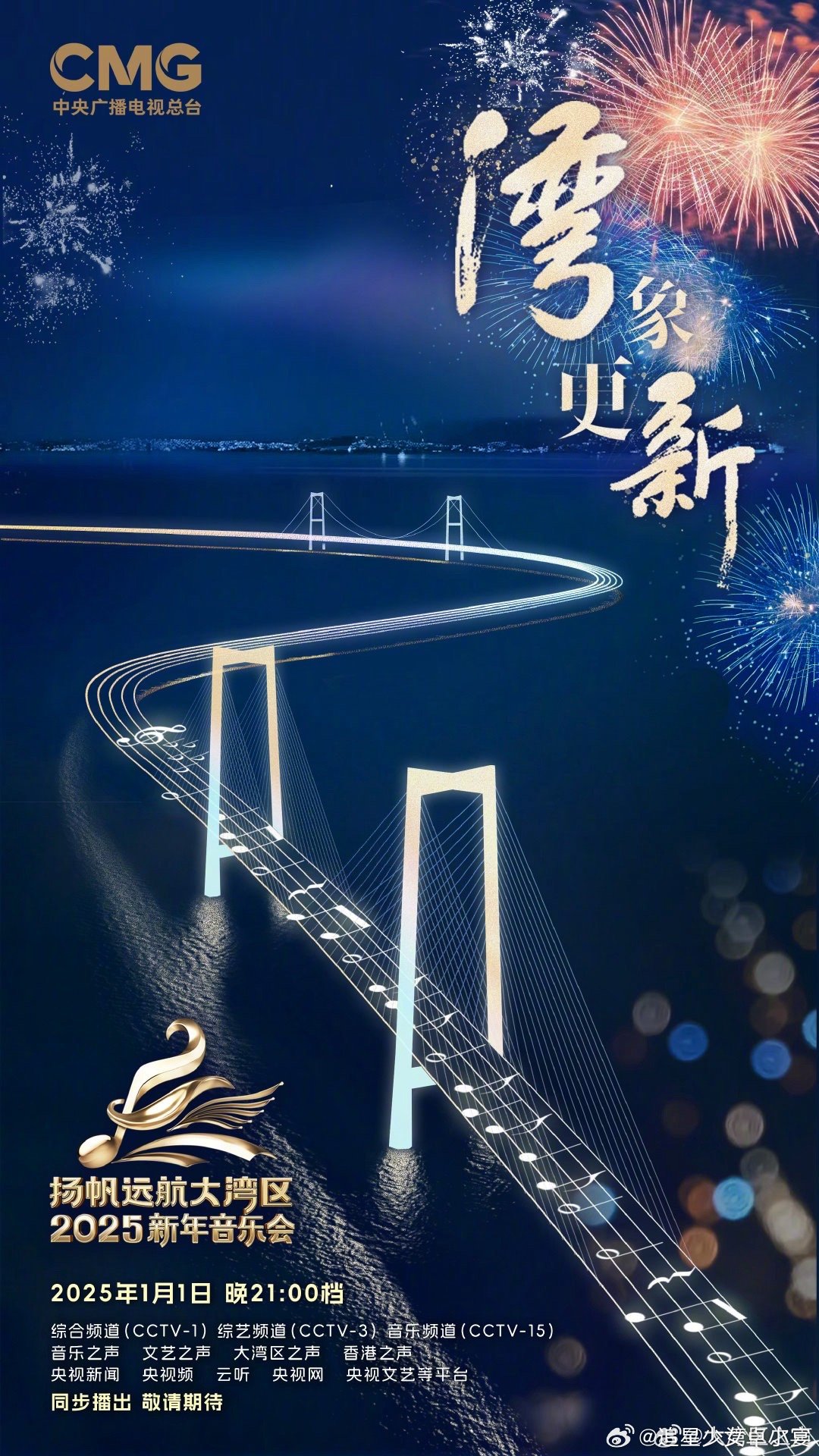 2025一起在大湾区看见美好  Great大湾区 “春潮涌动 湾象更新”，《扬帆