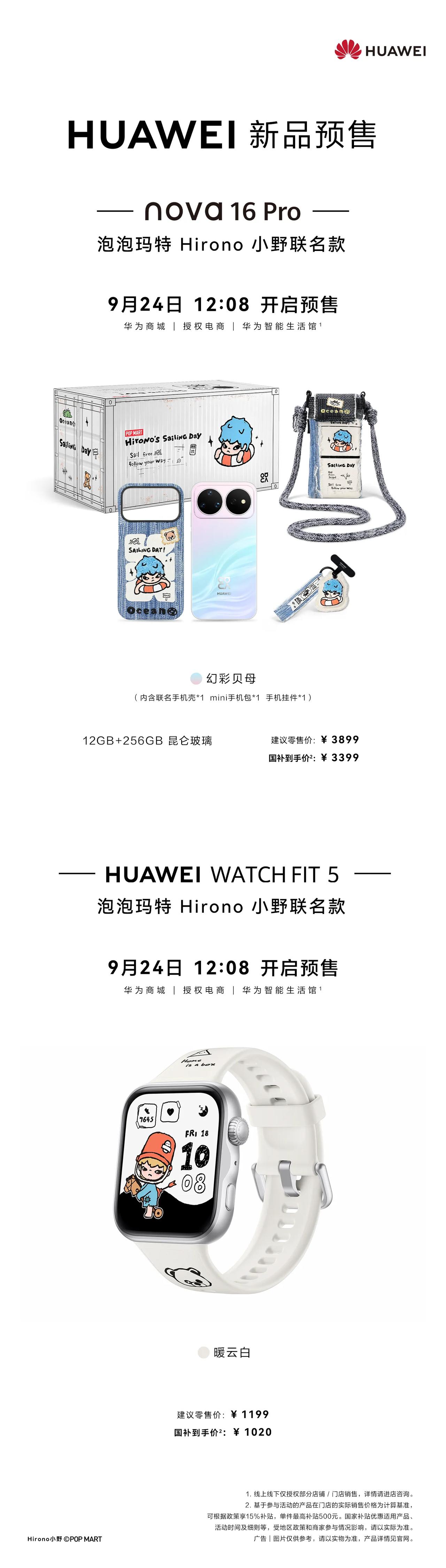 这次华为nova 16 Pro与泡泡玛特Hirono小野的联名礼盒正式发布，可以