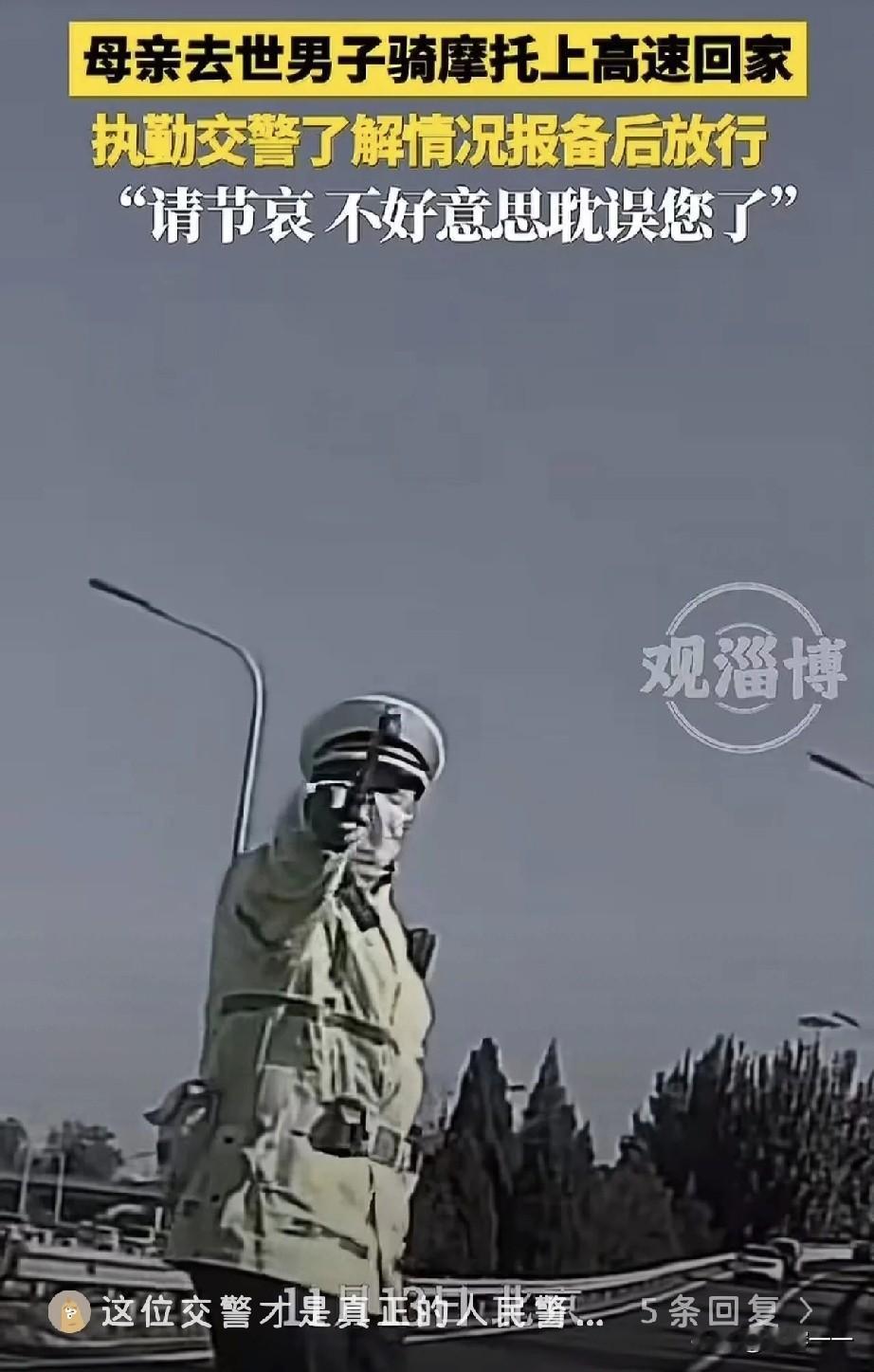 “这个交警好暖心啊！”这是发生在北京的一件事！一男子因母亲去世，情急之下，男子骑