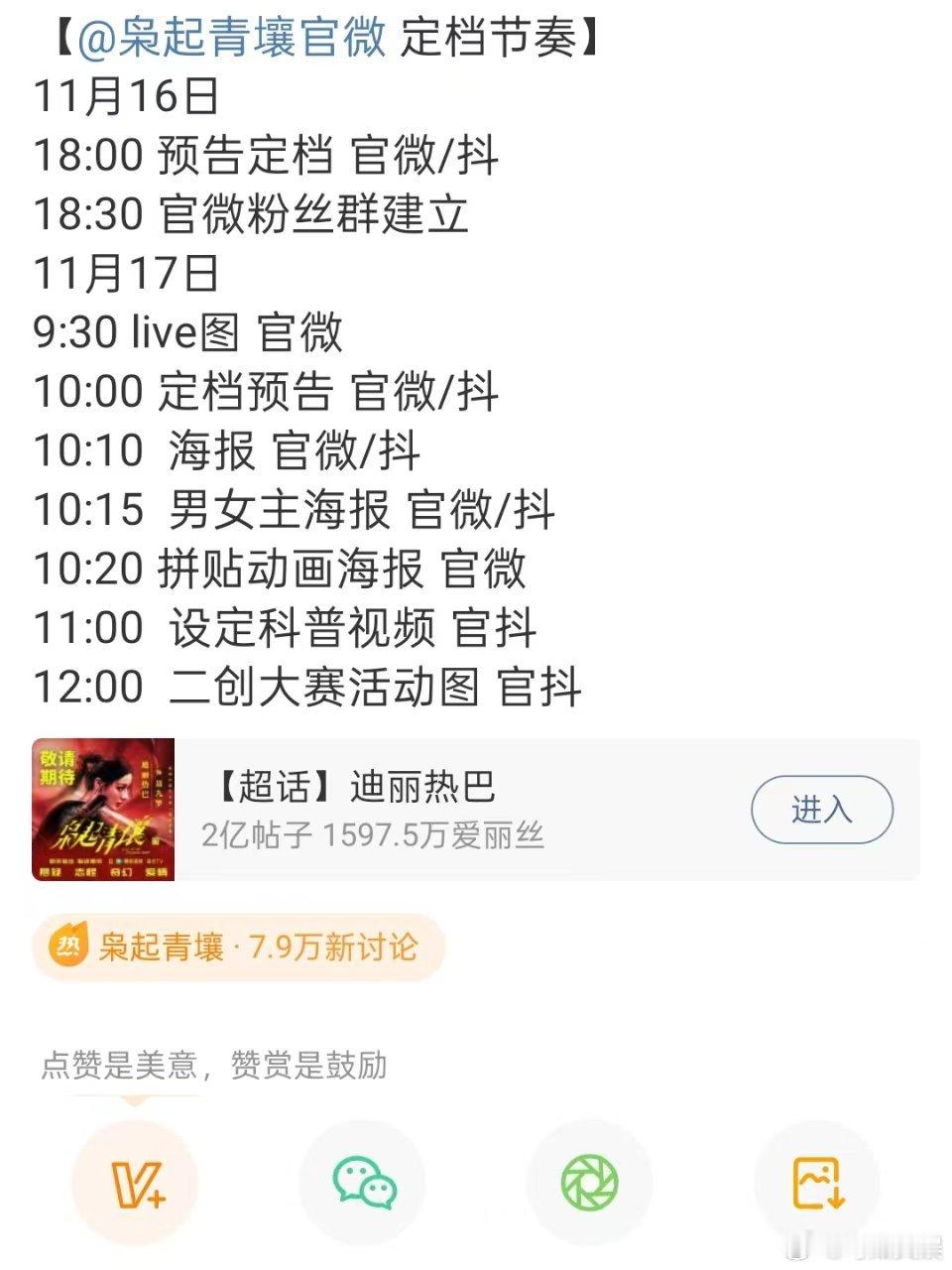 枭起青壤明天定档，哇，