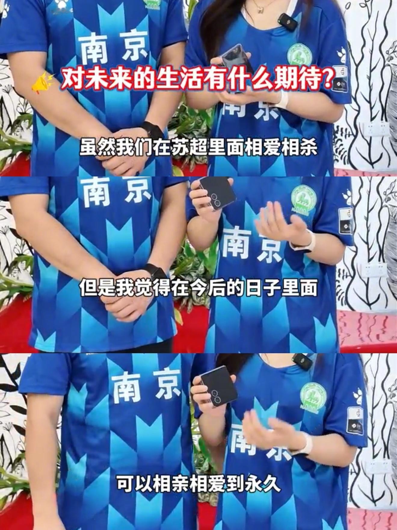 苏超球迷的七夕仪式感：穿球衣拍领证照，用折叠屏记生活[点赞]徐州小伙和泰州姑娘曾