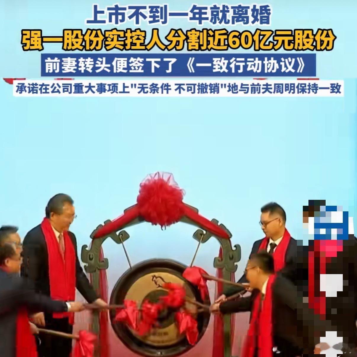 A股再现天价离婚案7月17日晚，强一股份实控人周明与前妻蒋春兰解除婚姻关系，女方