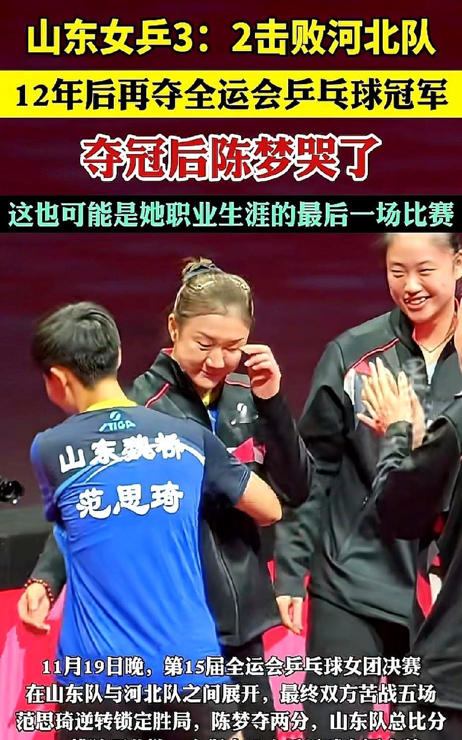 陈梦这次全运会夺冠，真是在对方主场球迷的喊叫声里硬拼出来的。那种排山倒海的加油声