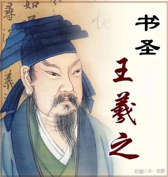 王羲之因痴迷练字误把墨汁当蒜泥吃，这件糗事藏着他成“书圣”的密码：哪有天生的天赋