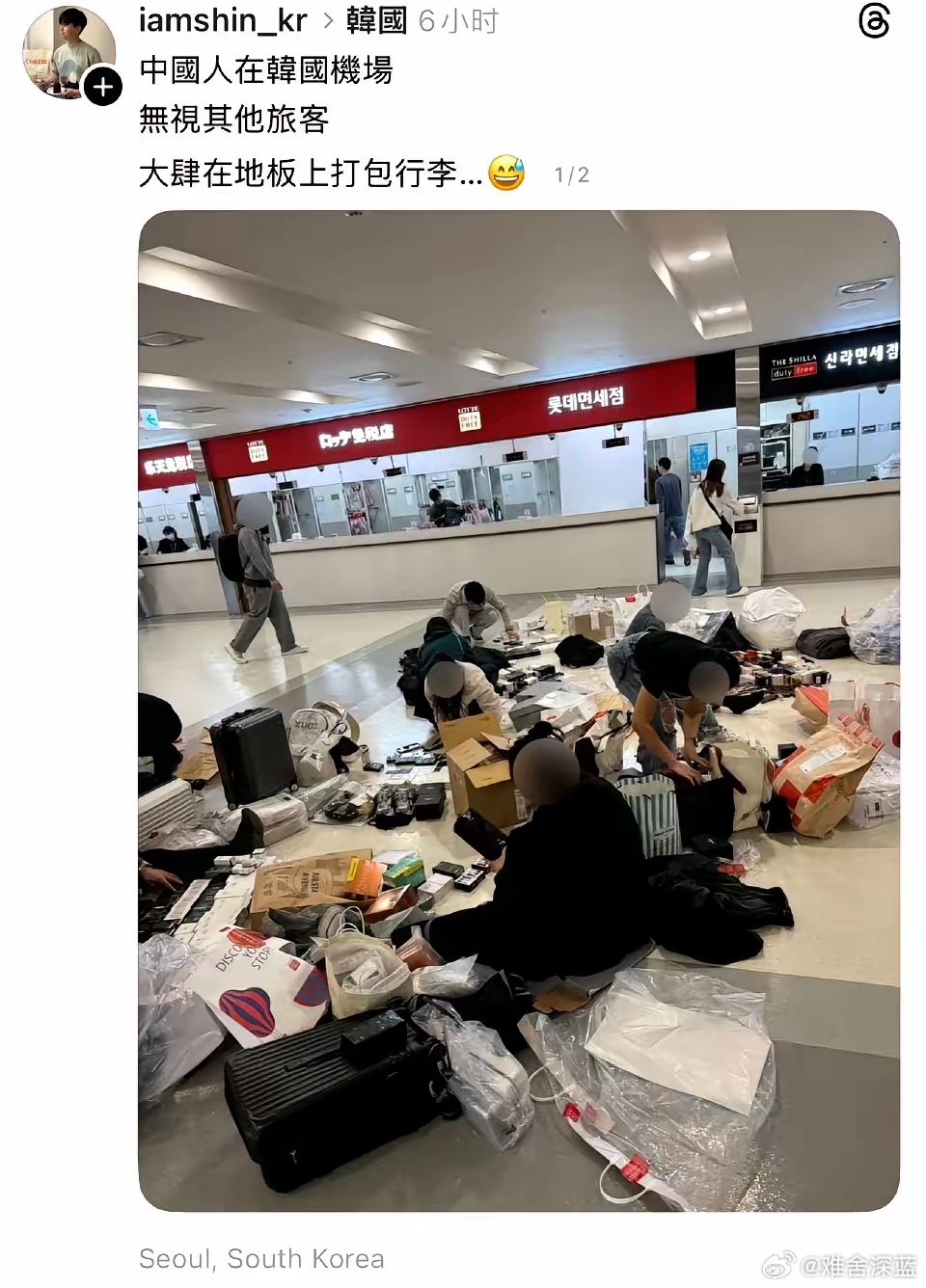 台湾省网友发文吐槽大陆人在韩国首尔机场的地板上打包行李！ ​​​