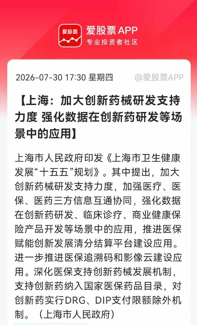 利好！大利好！上海放“大招”，“创新药械”全产业链明天有望接棒大爆发了……消息上