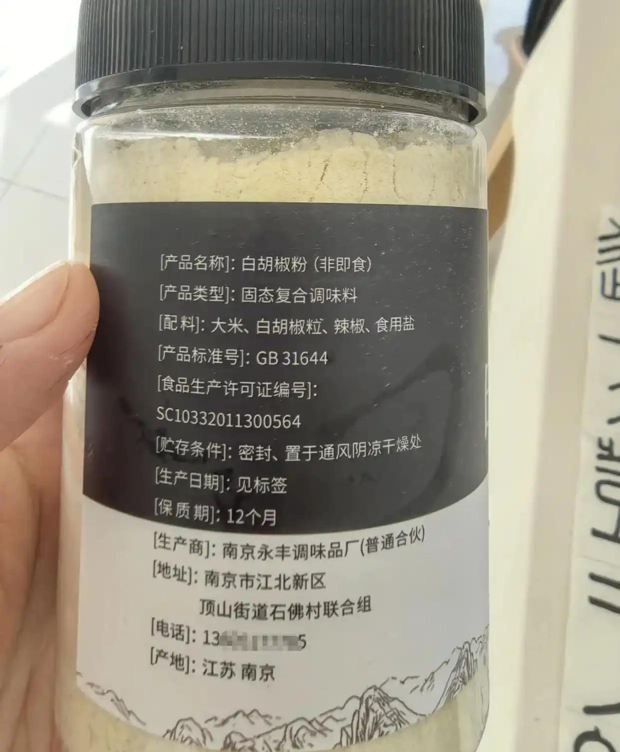 “离谱！”江苏南京，一男子网购了一瓶白胡椒粉，可收到货还没等打开，看了一眼配料表