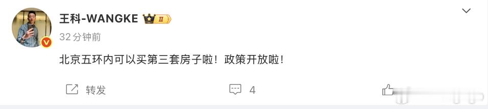 在「稳楼市」政策上，北京走的还挺快啊感觉 