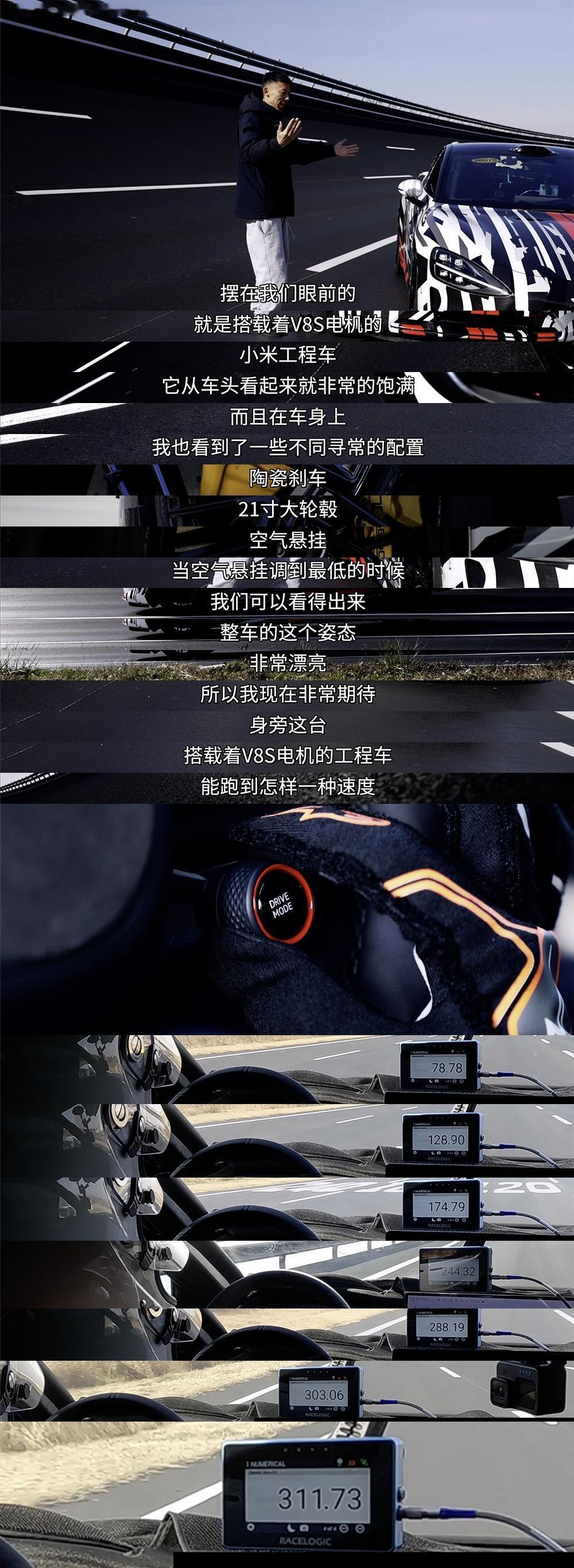 #小米SU7真车实测# 卧槽，亢岳老师优先体验了小米 V8s 电机，就是那个转速