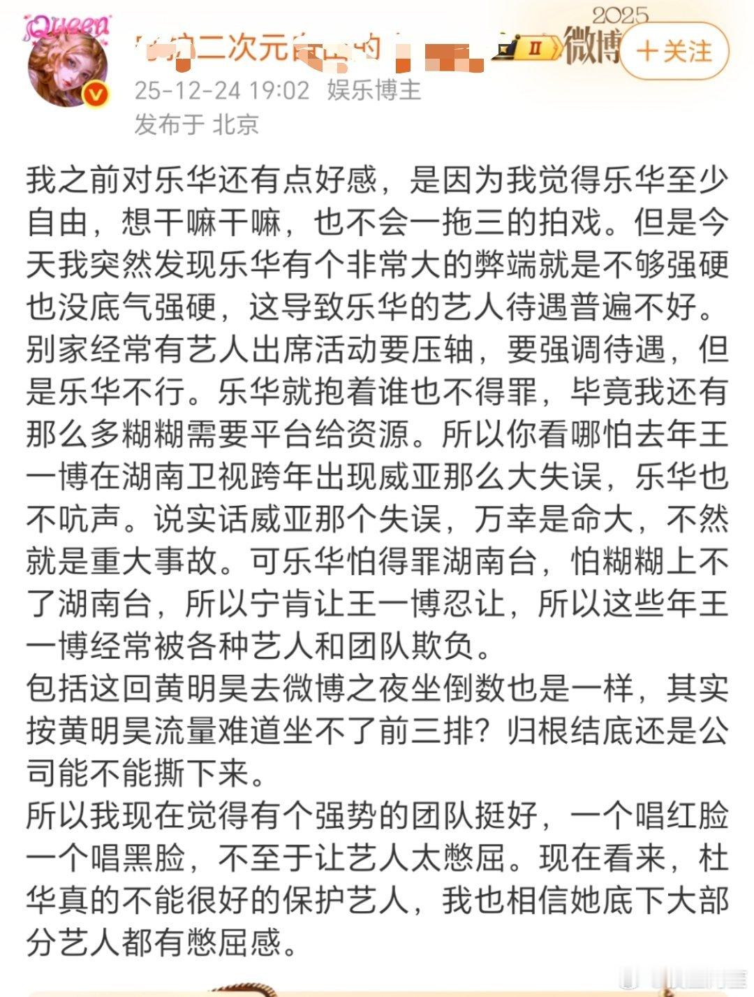 感觉🪣姐姐最近都特别恨乐华……可如果博子哥最后没解约粉丝得多崩溃啊 