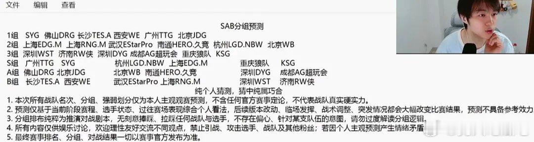 🔴阿豆预测第一轮分组错一个抽十包鸡爪❗S组：广州TTG SYG 杭州LGD.N