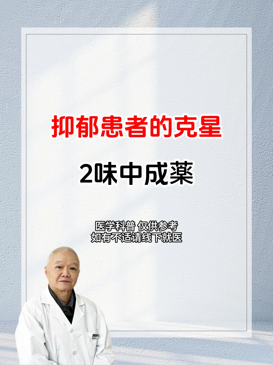 抑郁症  抑郁症患者  中医