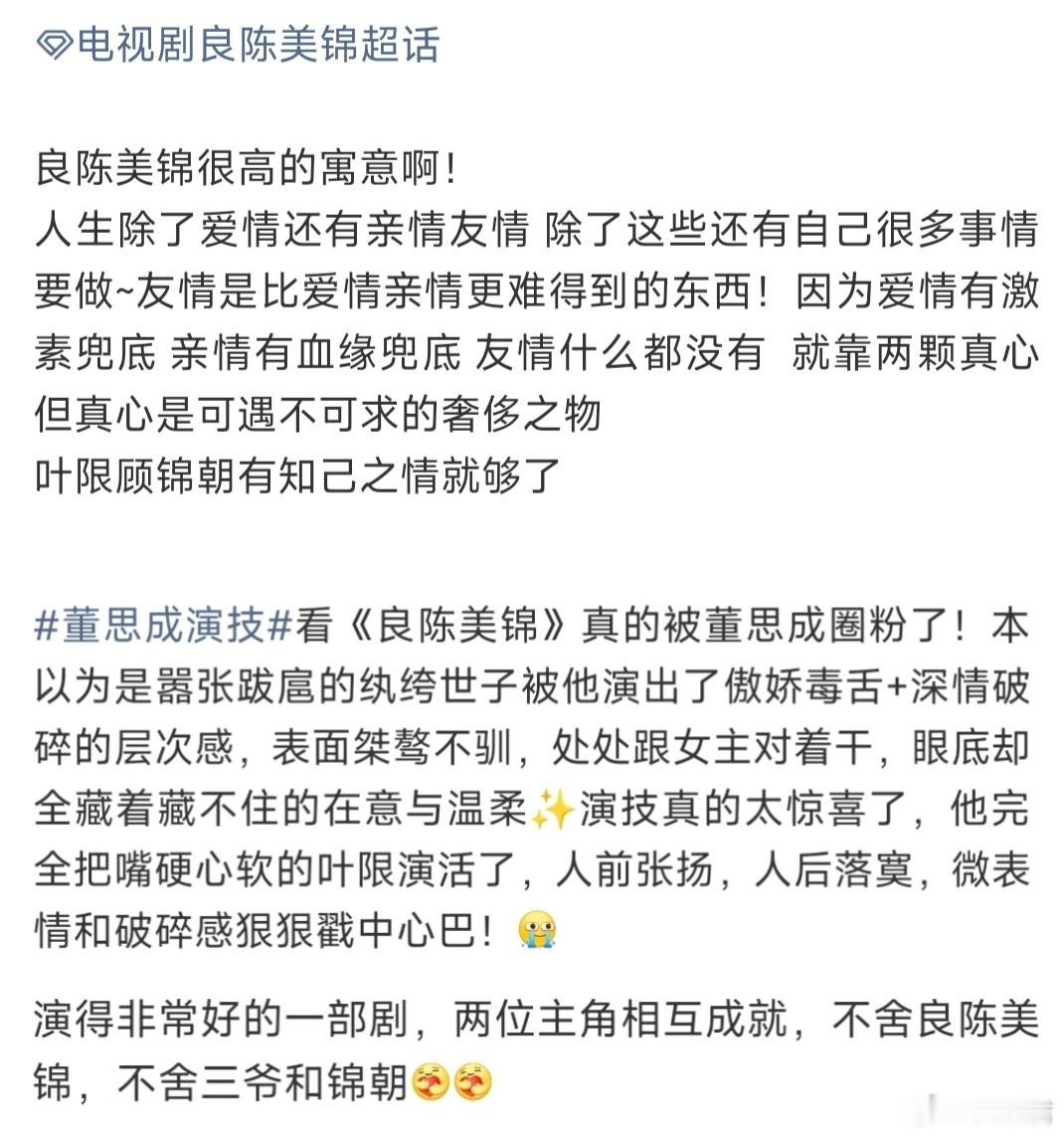 良陈美锦有效播剧看完良陈美锦我就是世界上最幸福的人，已经沉浸在嗑官配的cp中无法