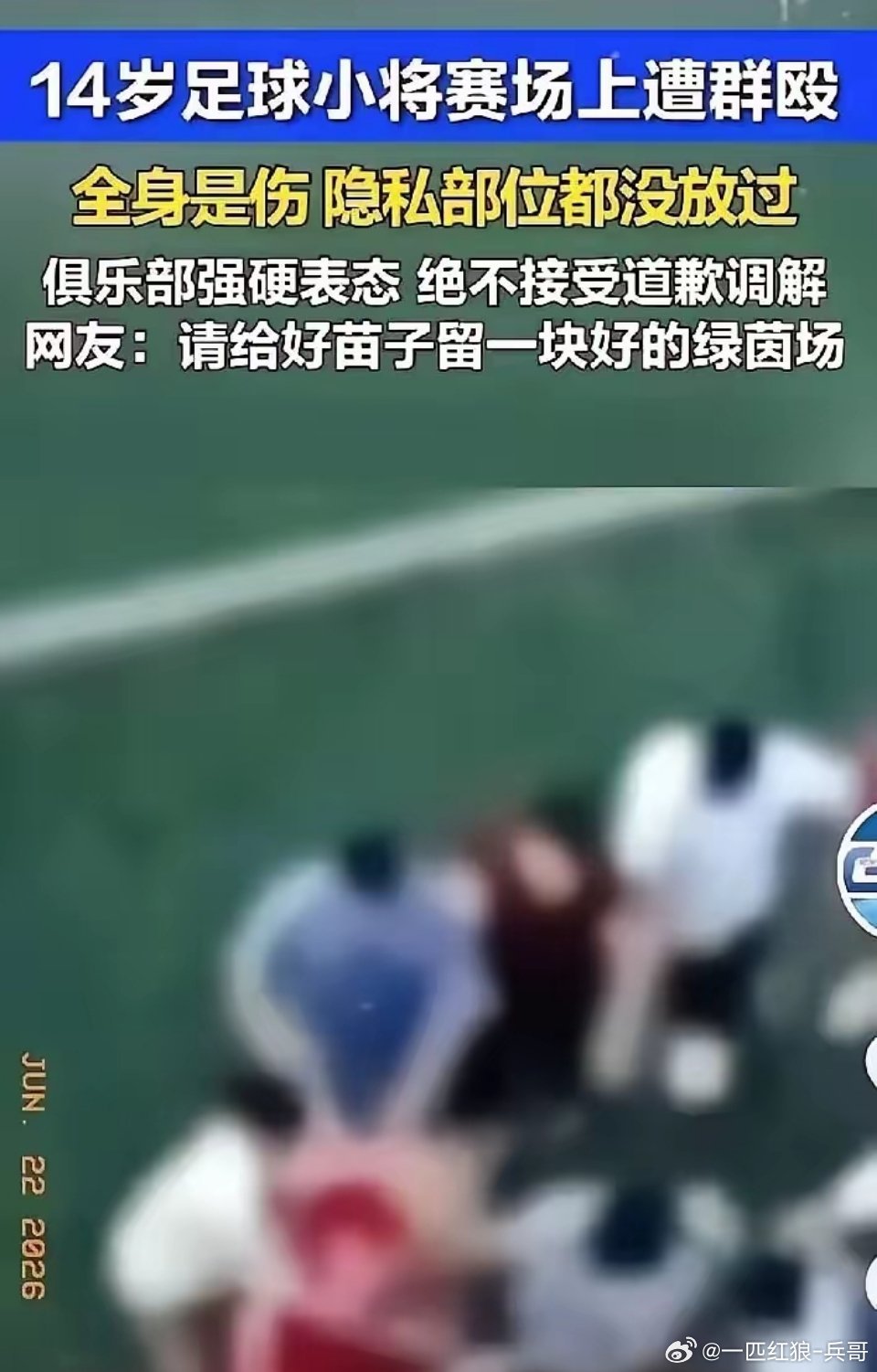 14岁的足球小将张皓烨，刚从意大利赢球回来，没倒在对手的铲球下，反倒在国内的交流