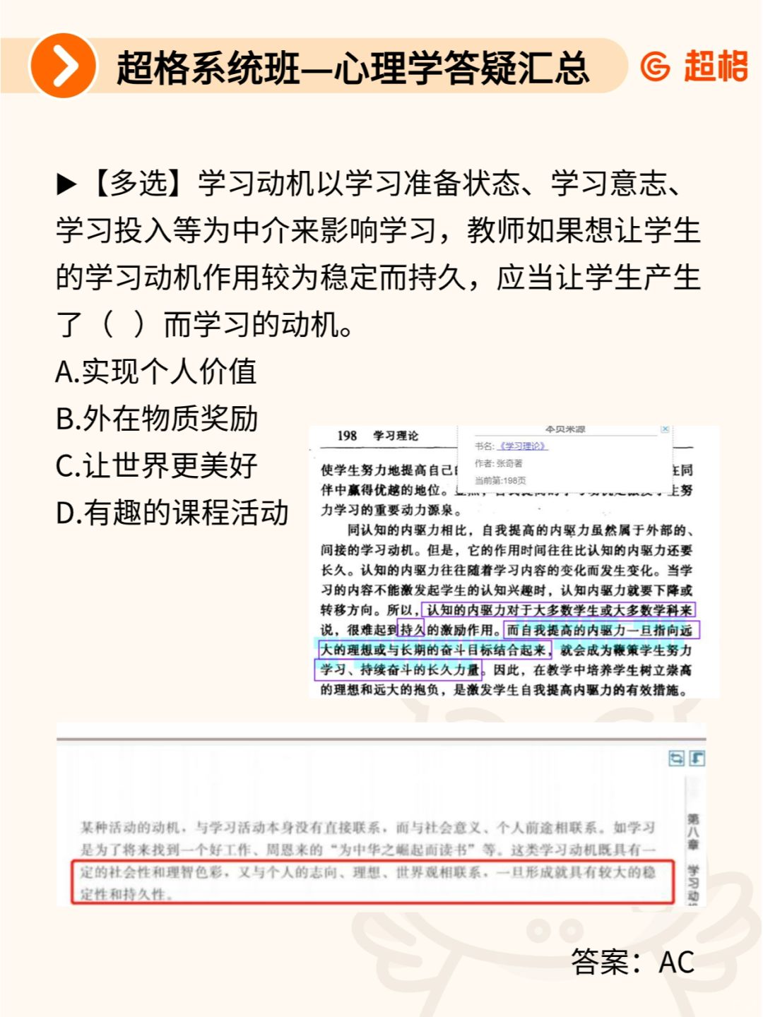 超格汇总❗ 被追着问的心理学难题答疑（5