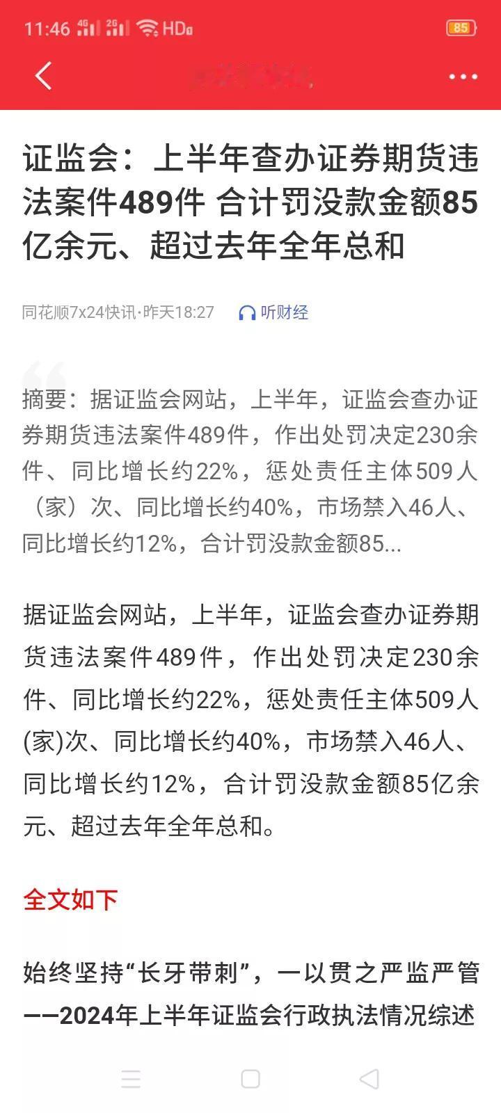 中国股市的奇葩，没收违规罚款金额创新高，股市成交量创新低。
       据证监
