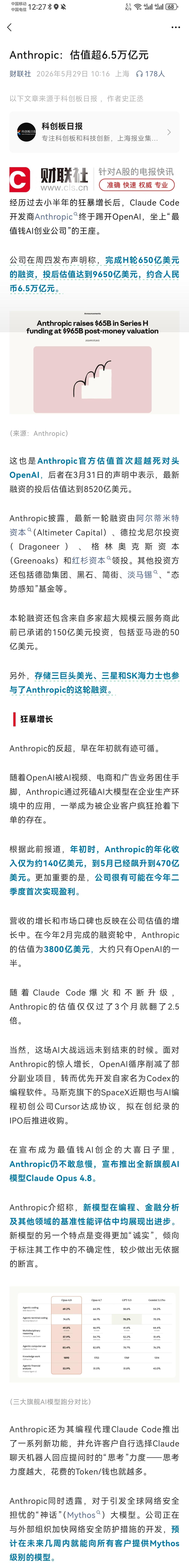 估值超过OpenAI的人工智能企业终于出现了！

根据财联社29日报道，一家名为